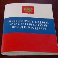 12 декабря — День Конституции Российской Федерации 12 декабря — День Конституции Российской Федерации