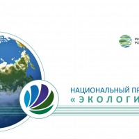 Счетная палата опубликовала итоги мониторинга исполнения нацпроекта «Экология» в 2019 году Счетная палата опубликовала итоги мониторинга исполнения нацпроекта «Экология» в 2019 году