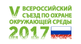 12-14 декабря 2017 года состоится V Всероссийский съезд по охране окружающей среды